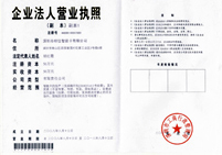 營業執照