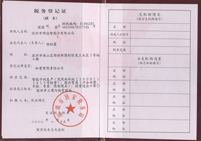 稅務登記證