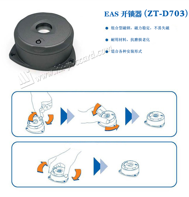 型號: ZT-D703 (EAS 開鎖器)