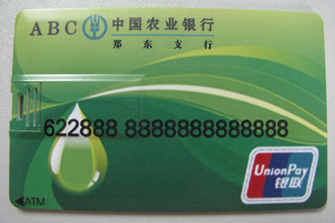 卡片式u盤