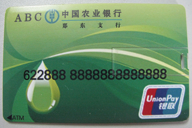 卡片式u盤
