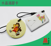水晶滴膠卡