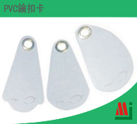 PVC匙扣卡