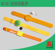 RFID 防拆卸腕帶
