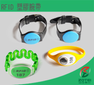 RFID 塑膠腕帶