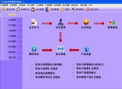 明佳會員消費管理軟件專業版V5.03